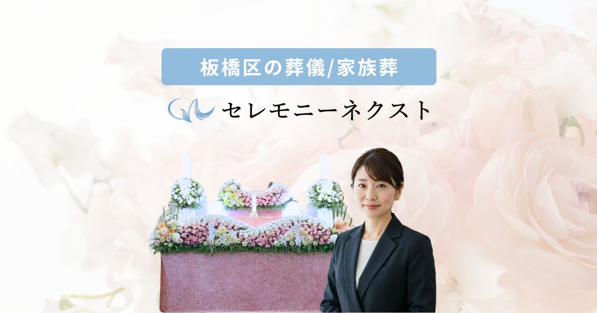 株式会社セレモニーネクストの写真(東京都板橋区)